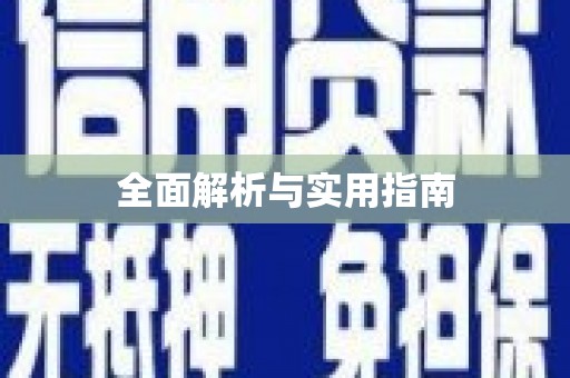 三沙全面解析与实用指南